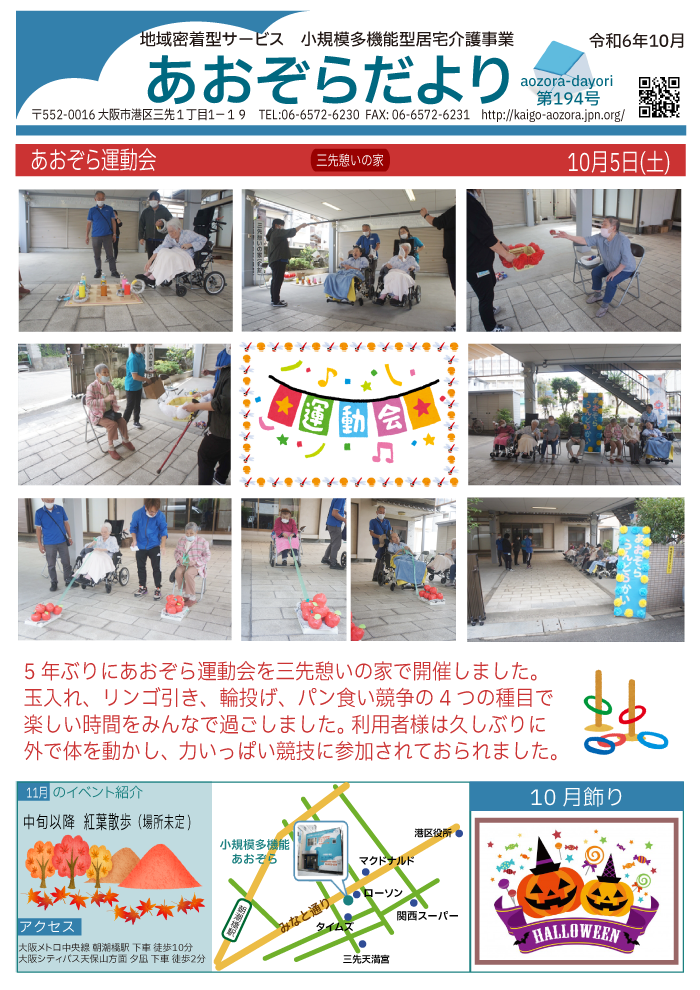 あおぞらだより194号