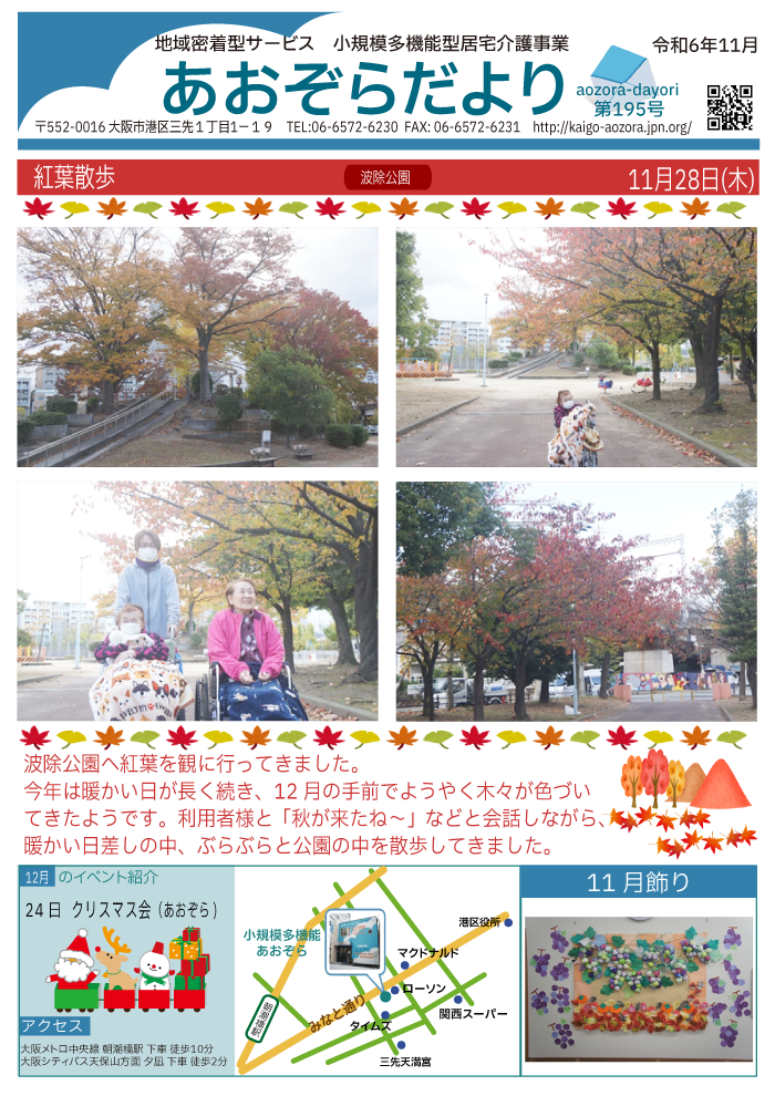 あおぞらだより195号