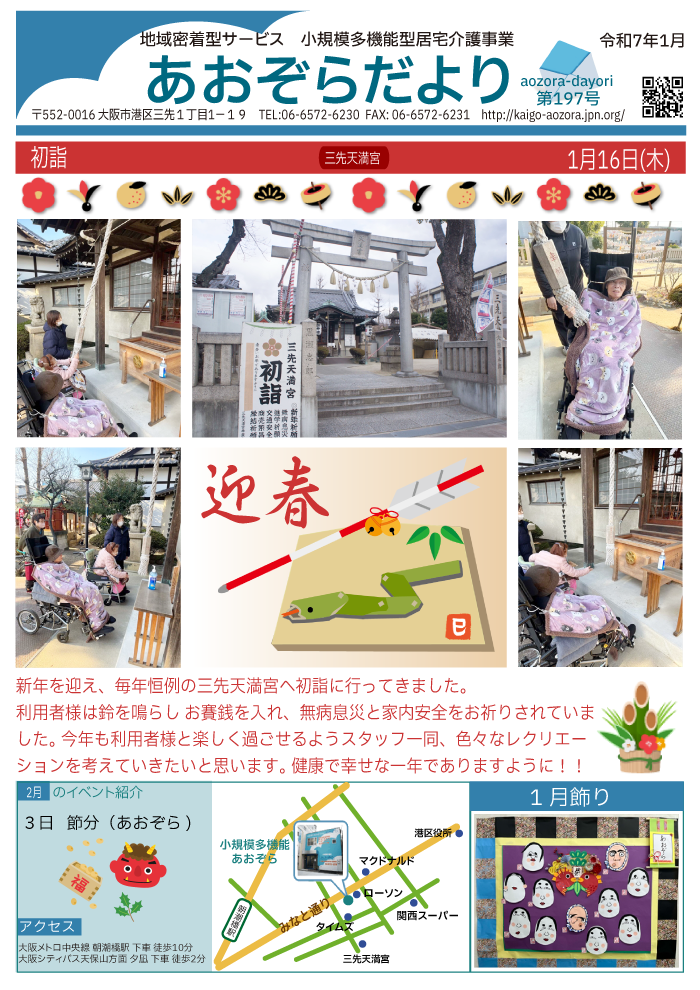 あおぞらだより197号