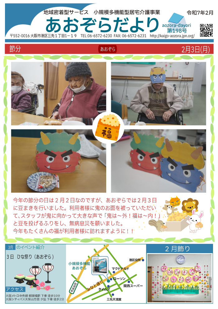 あおぞらだより198号