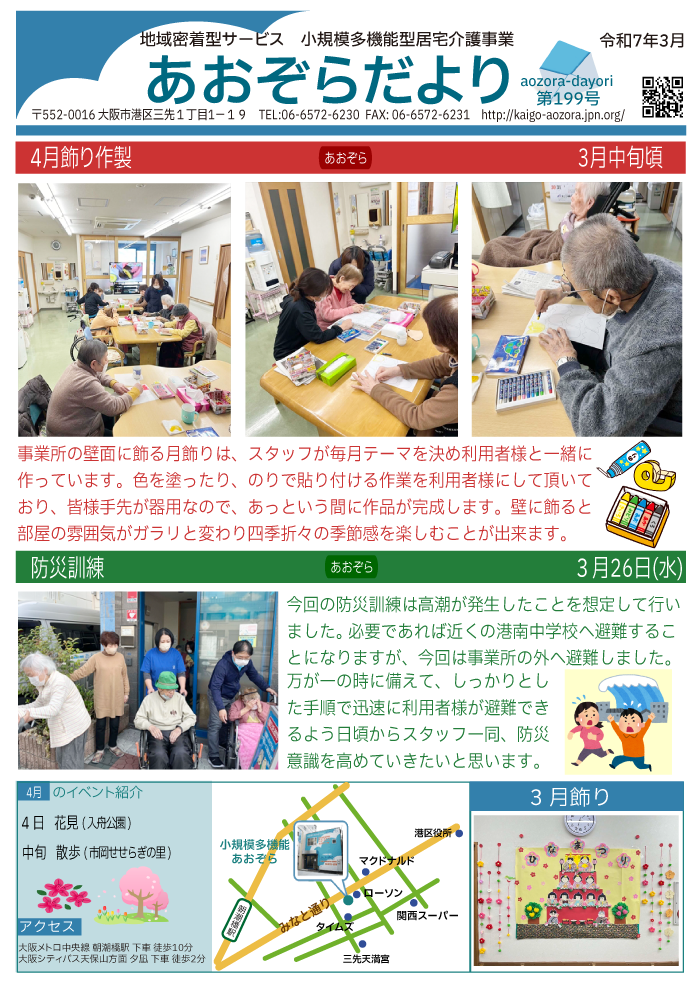 あおぞらだより199号