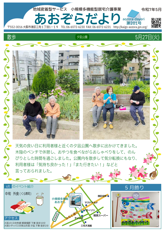 あおぞらだより201号