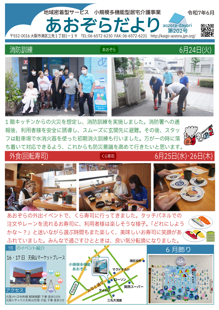あおぞらだより202号