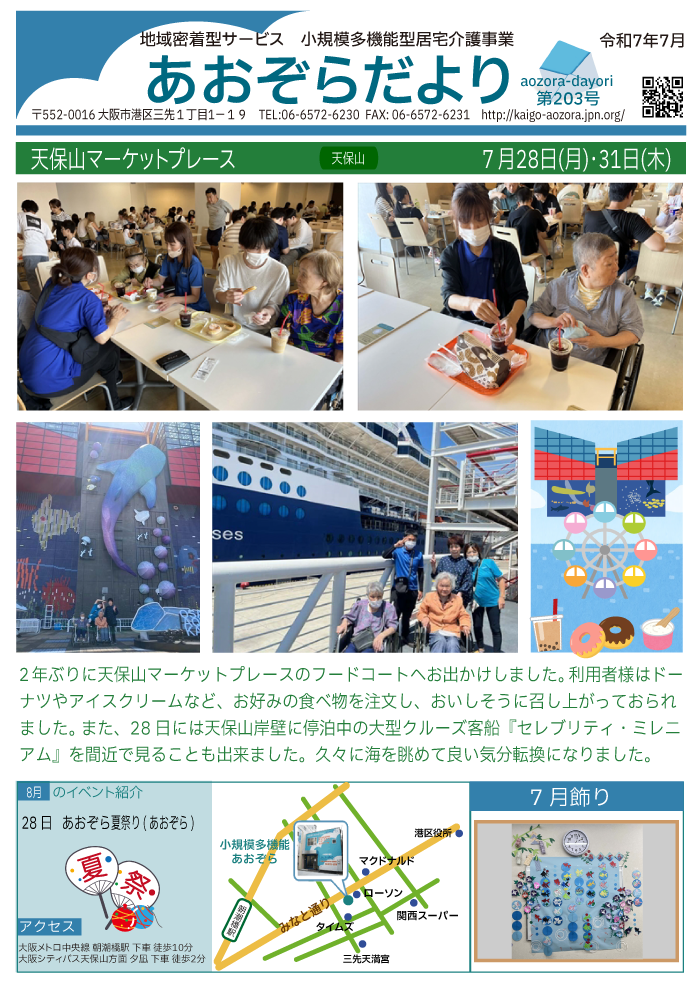 あおぞらだより203号