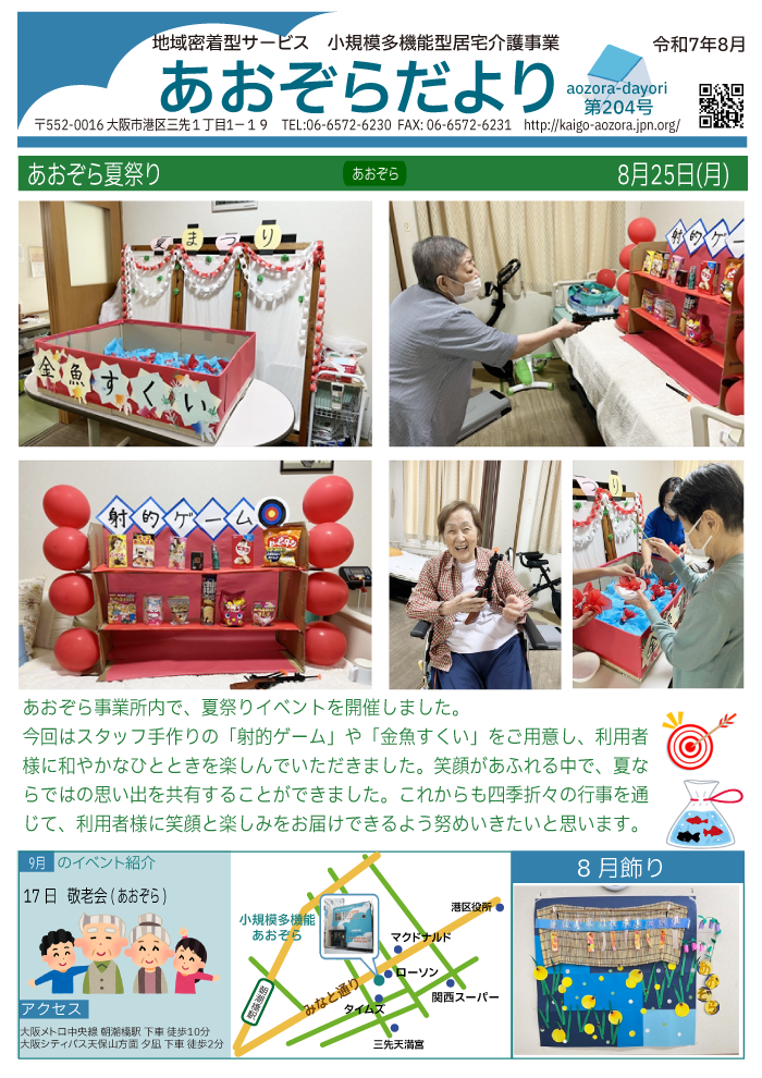 あおぞらだより204号