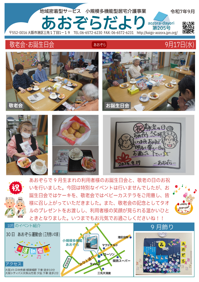 あおぞらだより205号