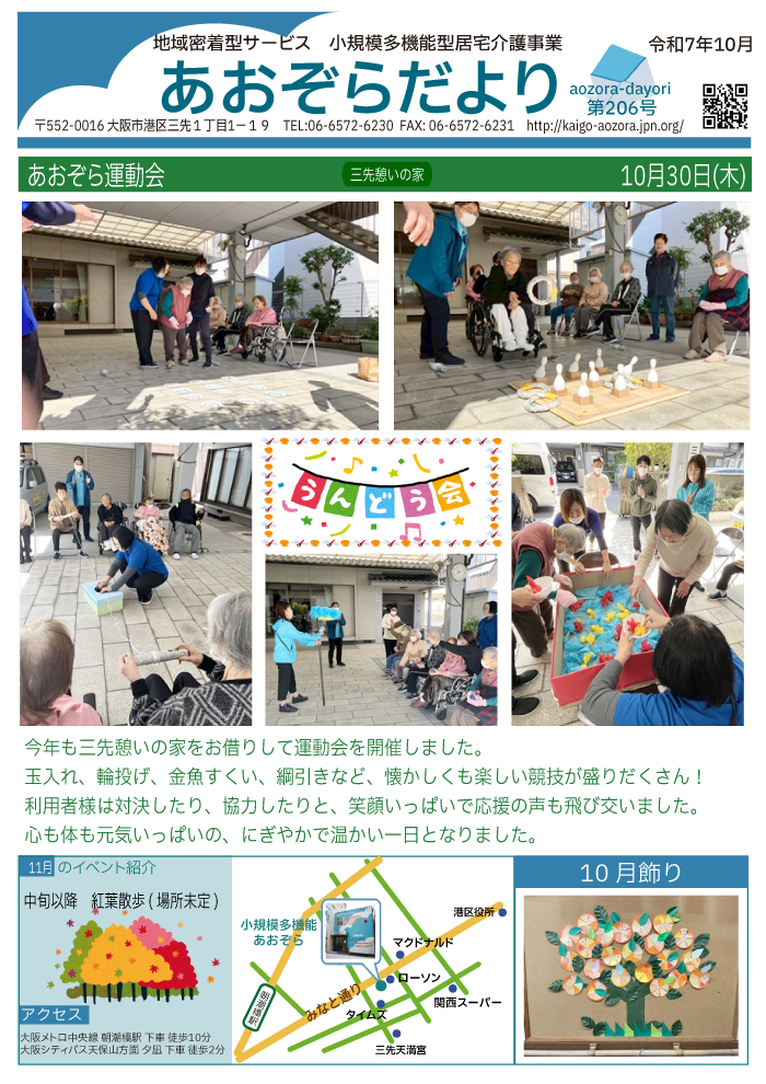 あおぞらだより206号