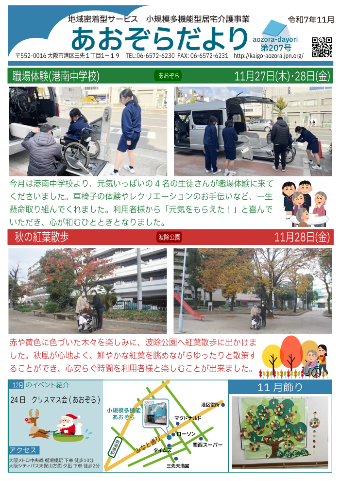 あおぞらだより207号